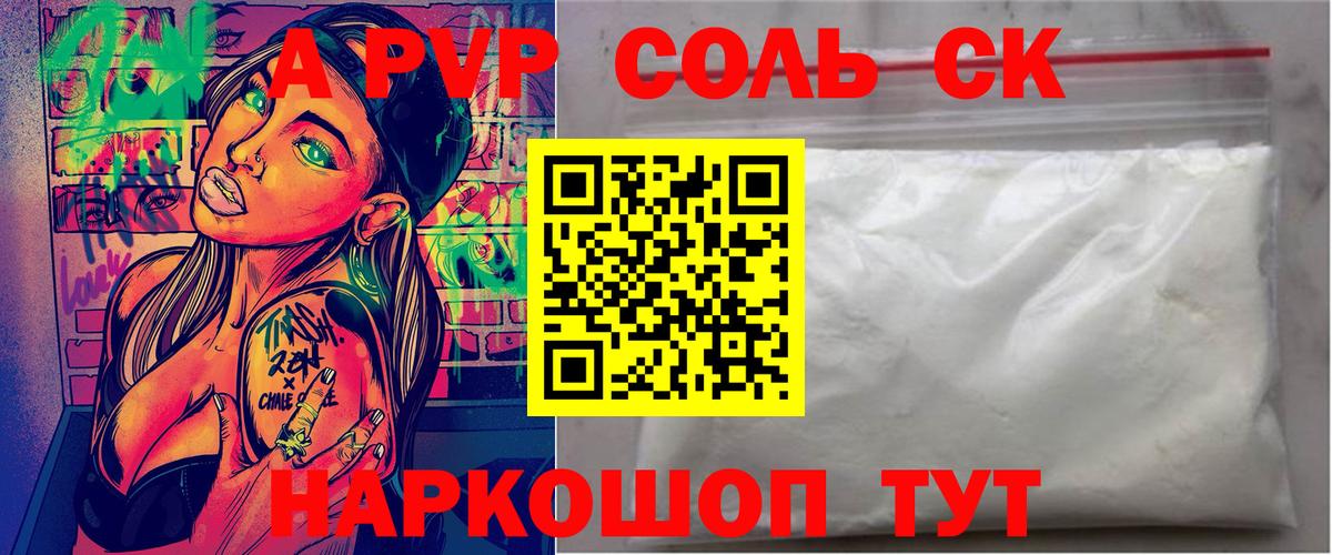 Alpha PVP Соль  Альфа ПВП СК КРИС  А ПВП мука  магазин продажи   Вход с VPN  Вязники 