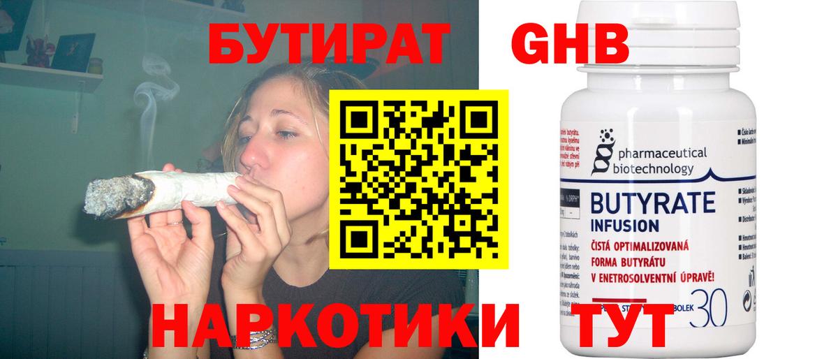 Вязники  БУТИРАТ жидкий экстази  Вход с VPN 