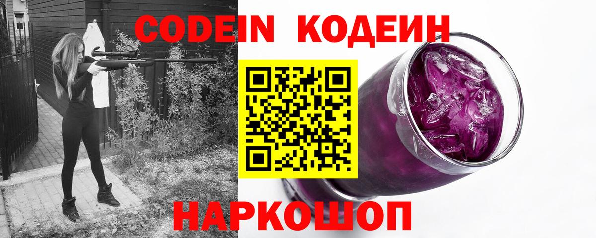 Кодеиновый сироп Lean напиток Lean (лин) Вязники