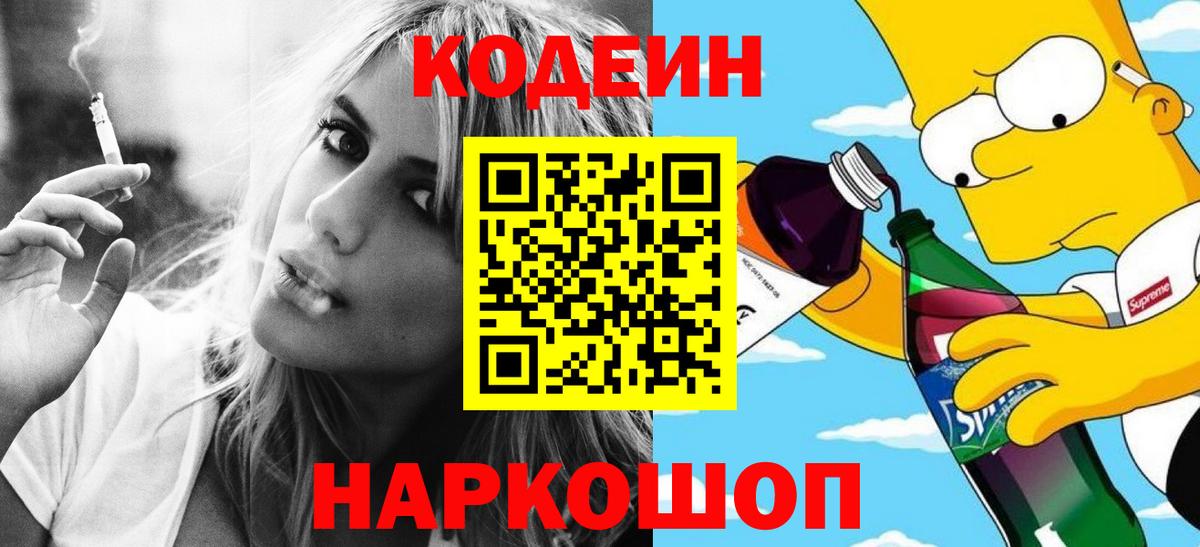 Вязники  Кодеиновый сироп Lean Purple Drank  Вход с VPN 